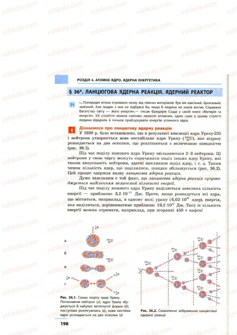 Страница 198 | Підручник Фізика 9 клас Ф.Я. Божинова, M.М. Кірюхін, О.О. Кірюхіна 2009