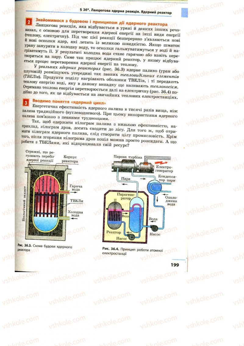 Страница 199 | Підручник Фізика 9 клас Ф.Я. Божинова, M.М. Кірюхін, О.О. Кірюхіна 2009