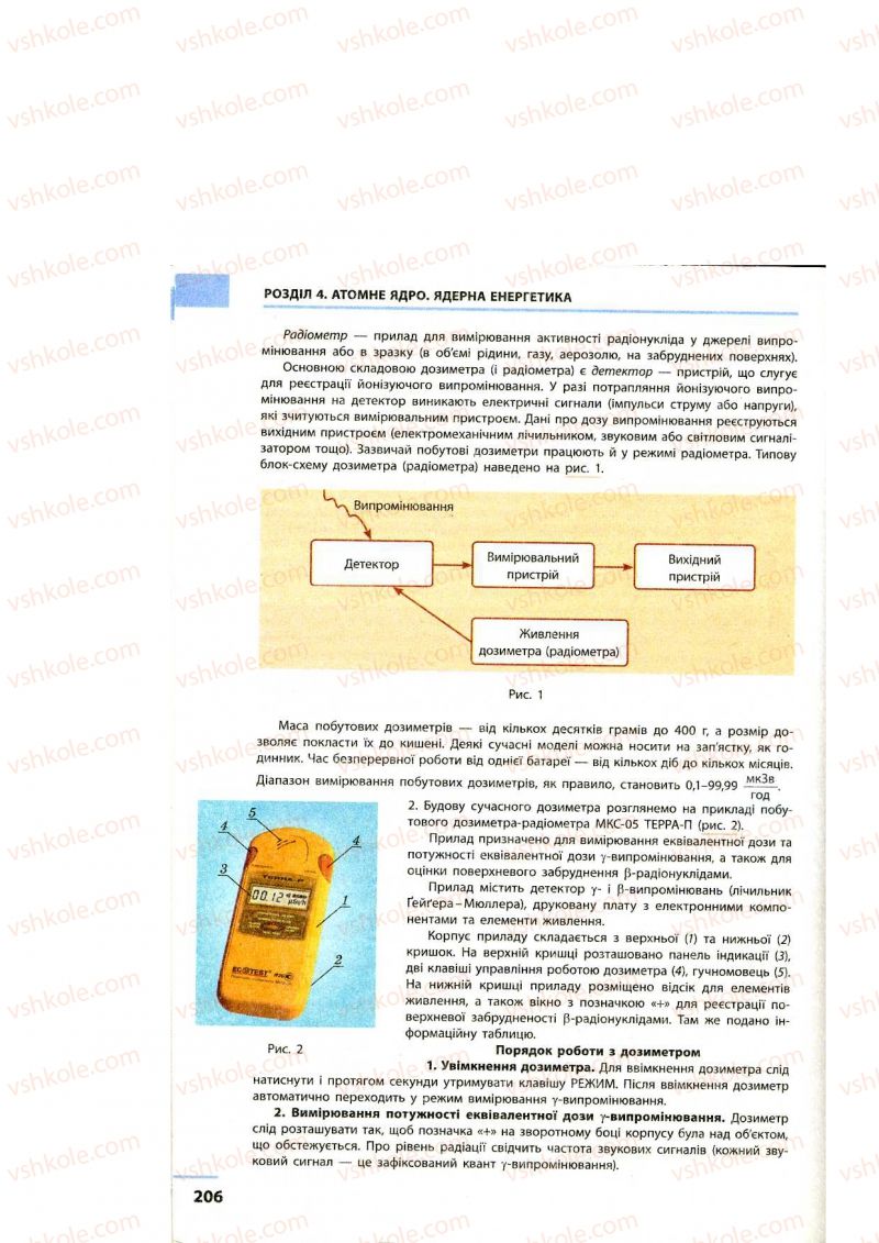 Страница 206 | Підручник Фізика 9 клас Ф.Я. Божинова, M.М. Кірюхін, О.О. Кірюхіна 2009
