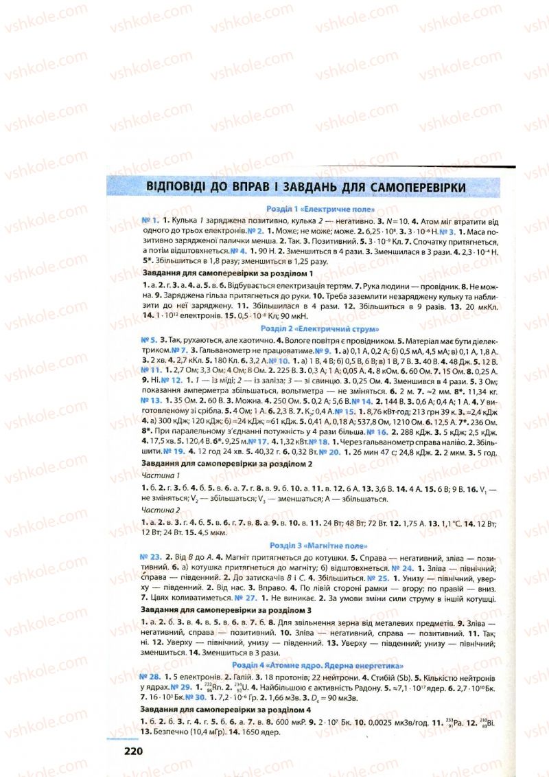 Страница 220 | Підручник Фізика 9 клас Ф.Я. Божинова, M.М. Кірюхін, О.О. Кірюхіна 2009