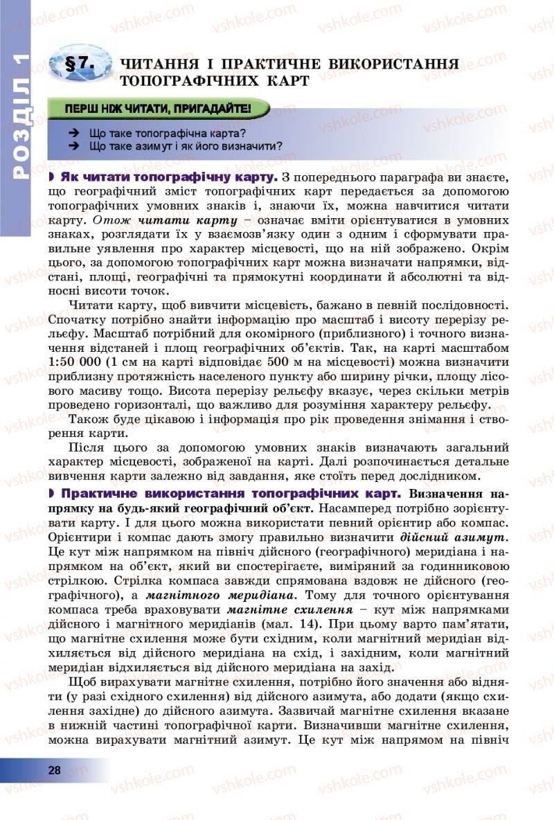 Страница 28 | Підручник Географія 8 клас В.Ю. Пестушко, Г.Ш. Уварова, А.І. Довгань 2016