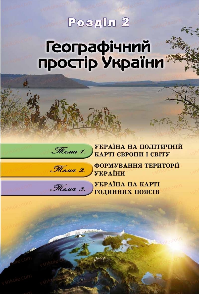 Страница 35 | Підручник Географія 8 клас В.Ю. Пестушко, Г.Ш. Уварова, А.І. Довгань 2016