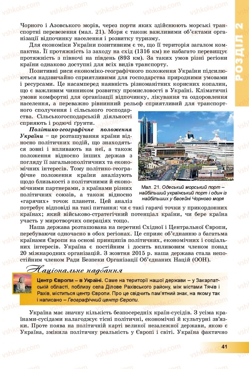Страница 41 | Підручник Географія 8 клас В.Ю. Пестушко, Г.Ш. Уварова, А.І. Довгань 2016