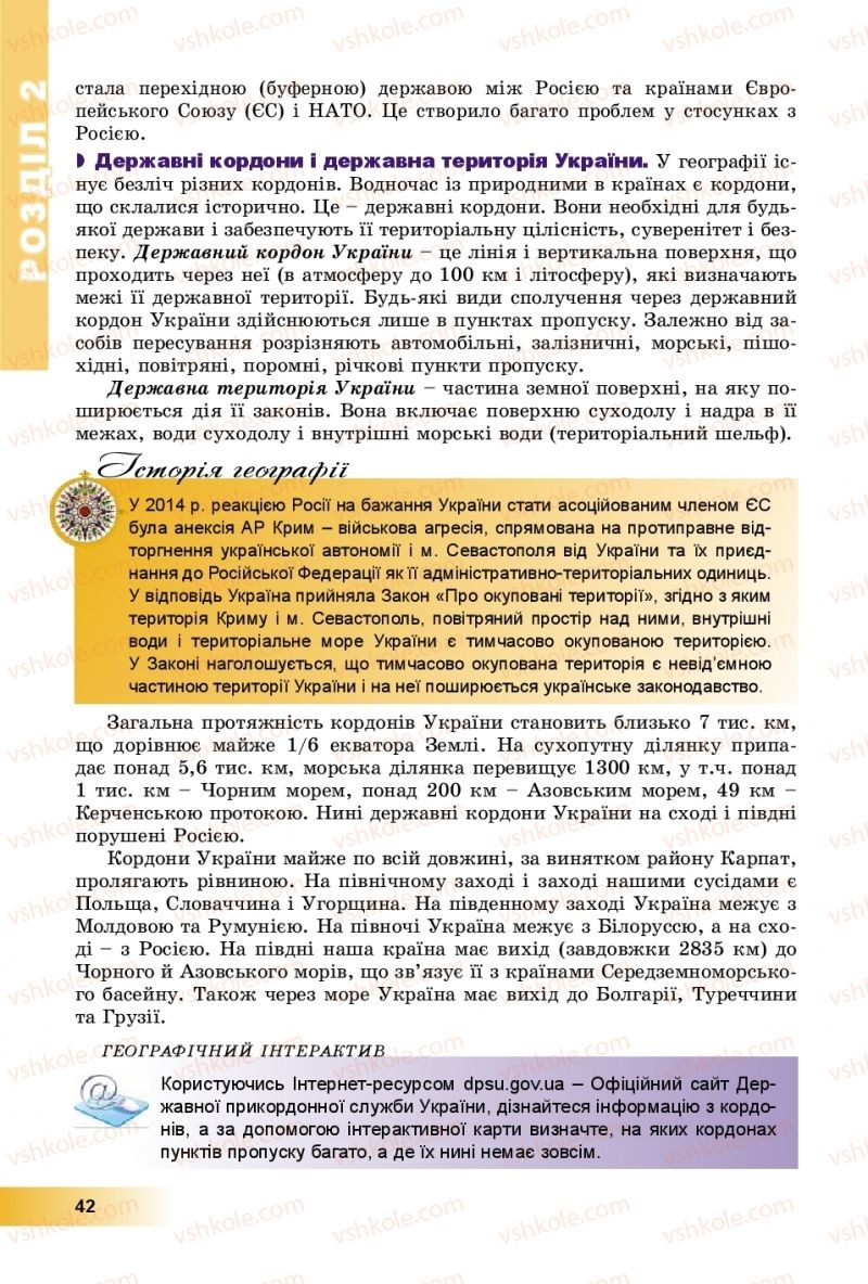 Страница 42 | Підручник Географія 8 клас В.Ю. Пестушко, Г.Ш. Уварова, А.І. Довгань 2016