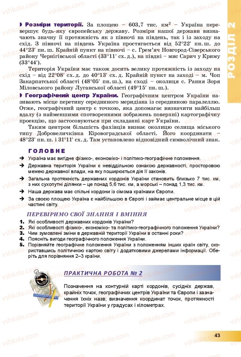 Страница 43 | Підручник Географія 8 клас В.Ю. Пестушко, Г.Ш. Уварова, А.І. Довгань 2016