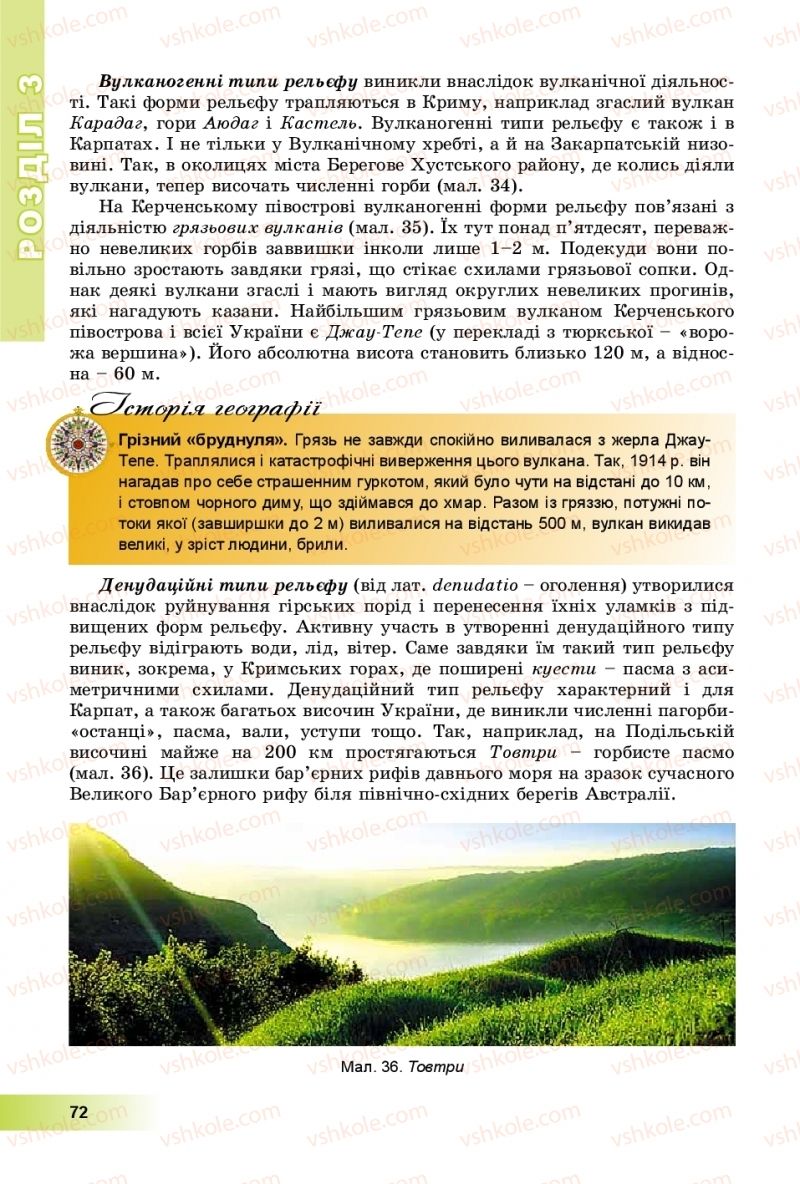 Страница 72 | Підручник Географія 8 клас В.Ю. Пестушко, Г.Ш. Уварова, А.І. Довгань 2016
