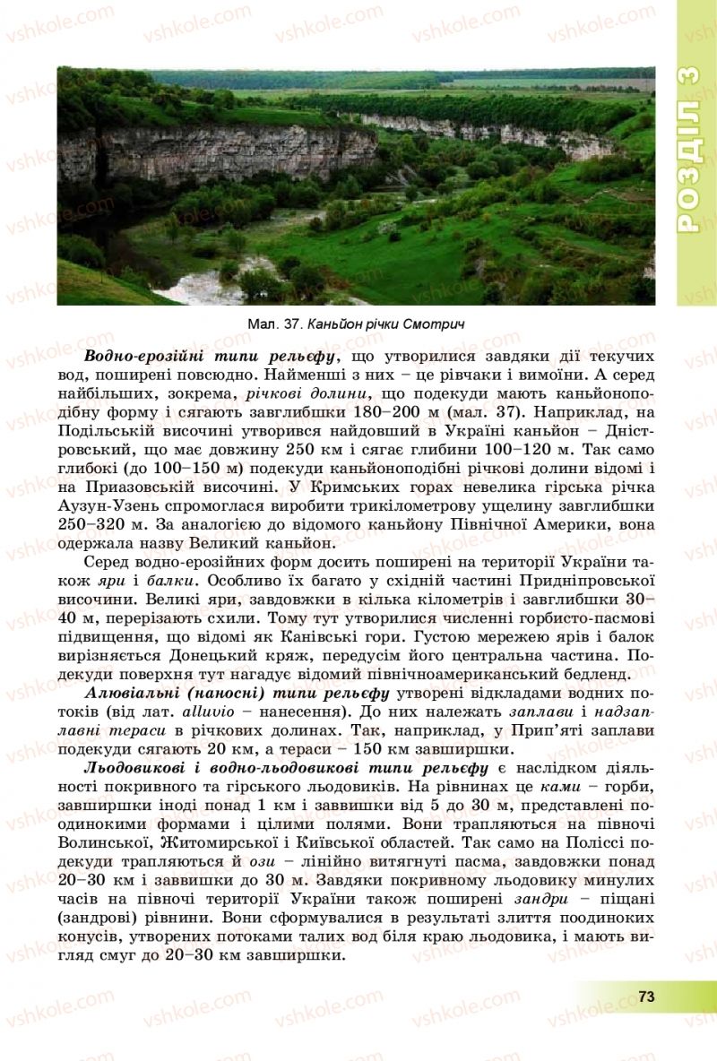 Страница 73 | Підручник Географія 8 клас В.Ю. Пестушко, Г.Ш. Уварова, А.І. Довгань 2016