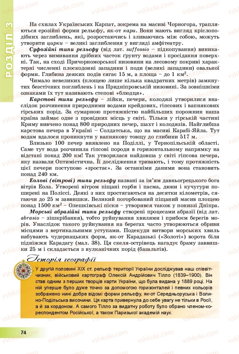 Страница 74 | Підручник Географія 8 клас В.Ю. Пестушко, Г.Ш. Уварова, А.І. Довгань 2016