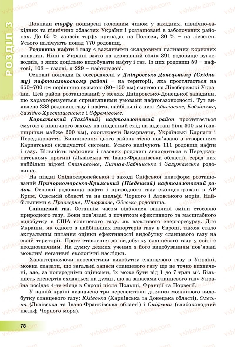 Страница 78 | Підручник Географія 8 клас В.Ю. Пестушко, Г.Ш. Уварова, А.І. Довгань 2016