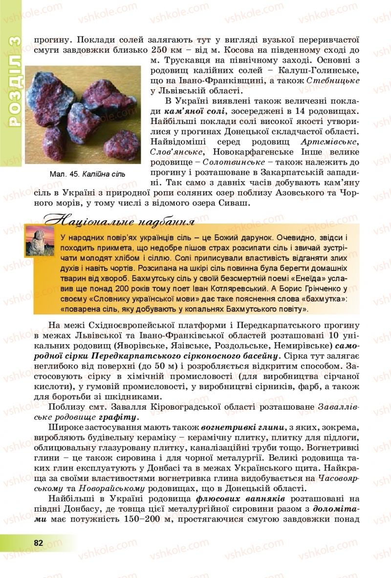 Страница 82 | Підручник Географія 8 клас В.Ю. Пестушко, Г.Ш. Уварова, А.І. Довгань 2016