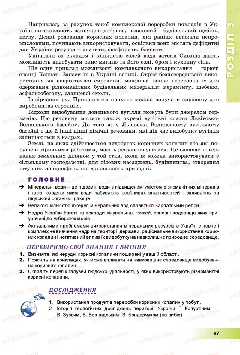 Страница 87 | Підручник Географія 8 клас В.Ю. Пестушко, Г.Ш. Уварова, А.І. Довгань 2016