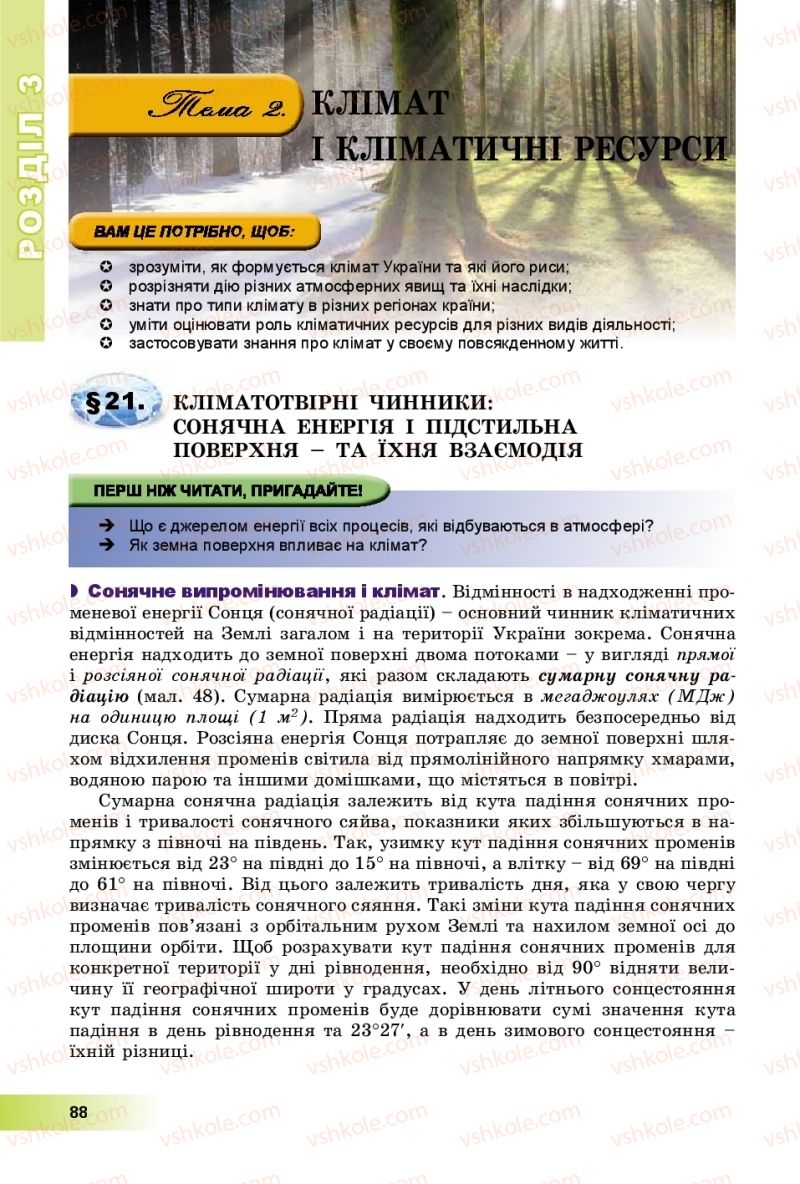 Страница 88 | Підручник Географія 8 клас В.Ю. Пестушко, Г.Ш. Уварова, А.І. Довгань 2016