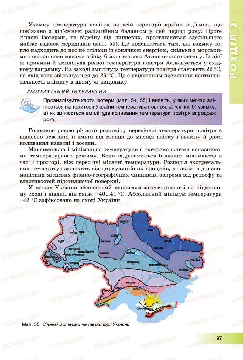 Страница 97 | Підручник Географія 8 клас В.Ю. Пестушко, Г.Ш. Уварова, А.І. Довгань 2016