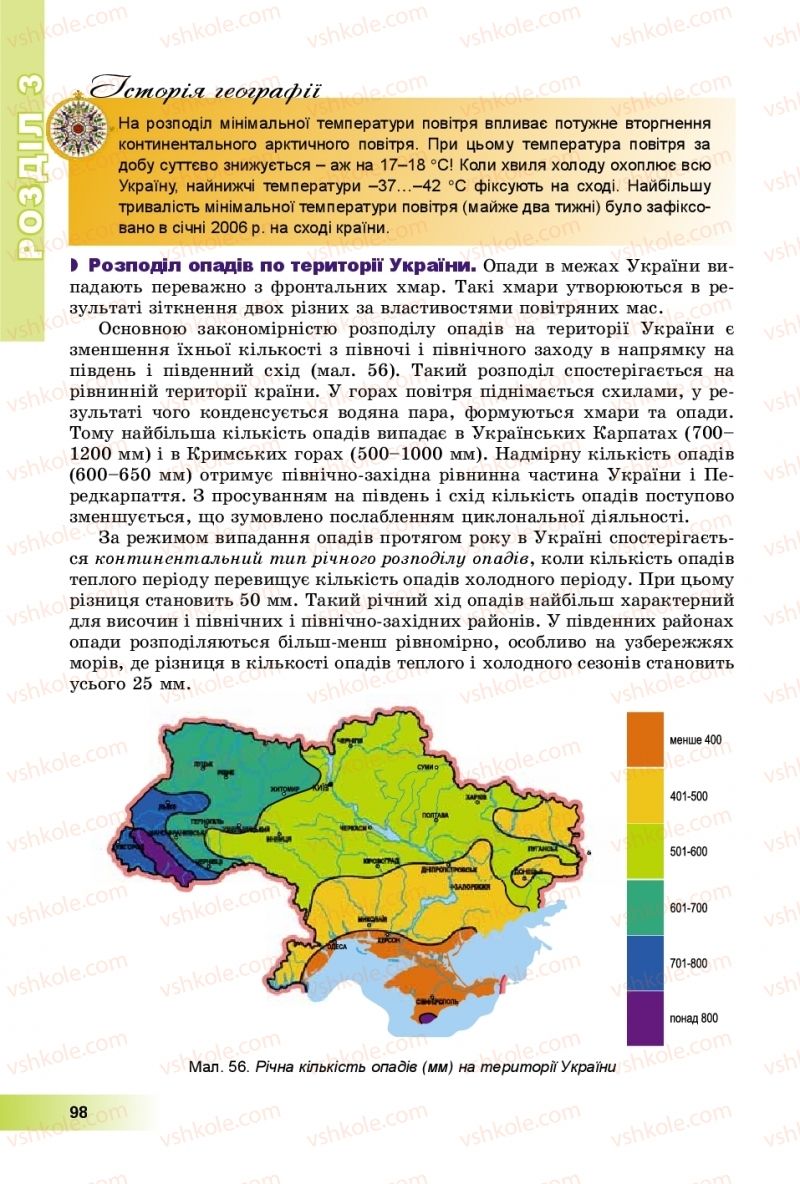 Страница 98 | Підручник Географія 8 клас В.Ю. Пестушко, Г.Ш. Уварова, А.І. Довгань 2016