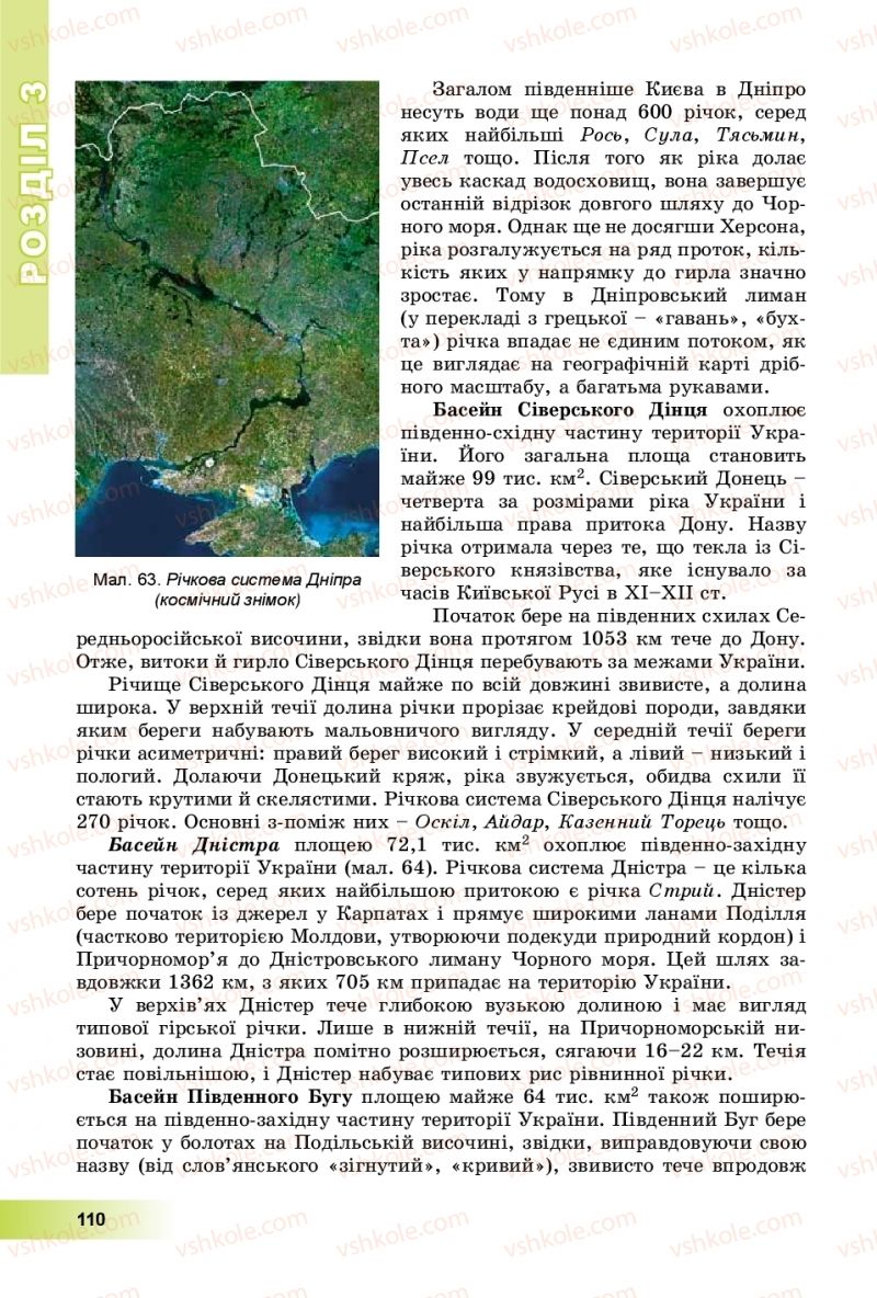 Страница 110 | Підручник Географія 8 клас В.Ю. Пестушко, Г.Ш. Уварова, А.І. Довгань 2016