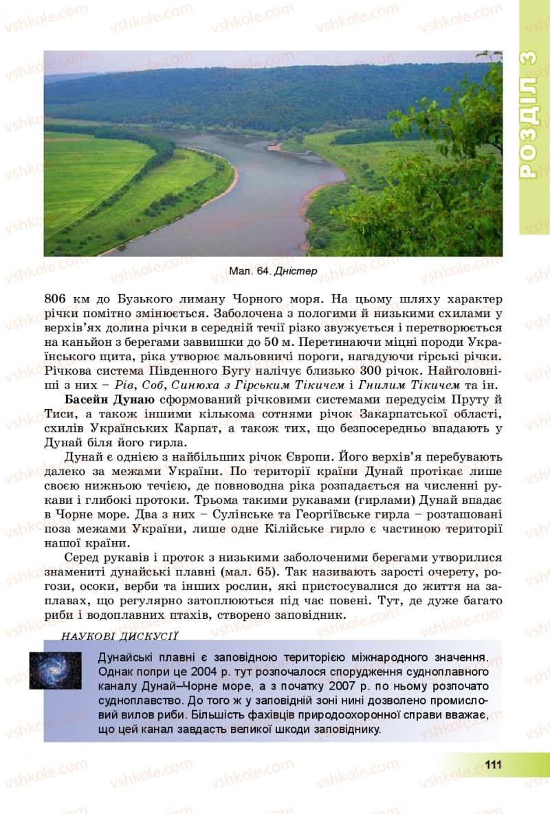 Страница 111 | Підручник Географія 8 клас В.Ю. Пестушко, Г.Ш. Уварова, А.І. Довгань 2016