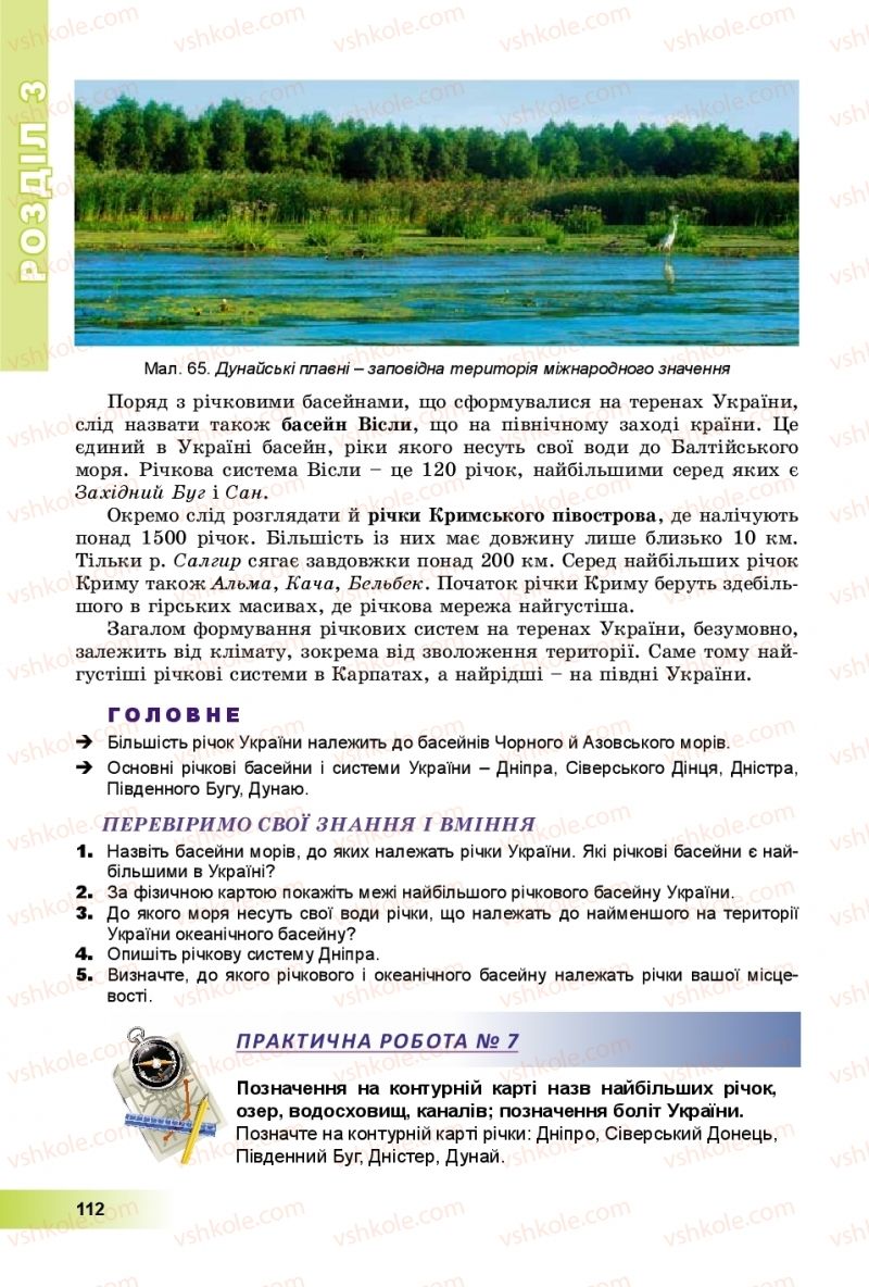 Страница 112 | Підручник Географія 8 клас В.Ю. Пестушко, Г.Ш. Уварова, А.І. Довгань 2016