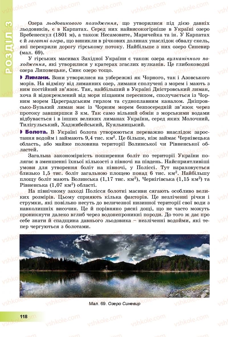 Страница 118 | Підручник Географія 8 клас В.Ю. Пестушко, Г.Ш. Уварова, А.І. Довгань 2016