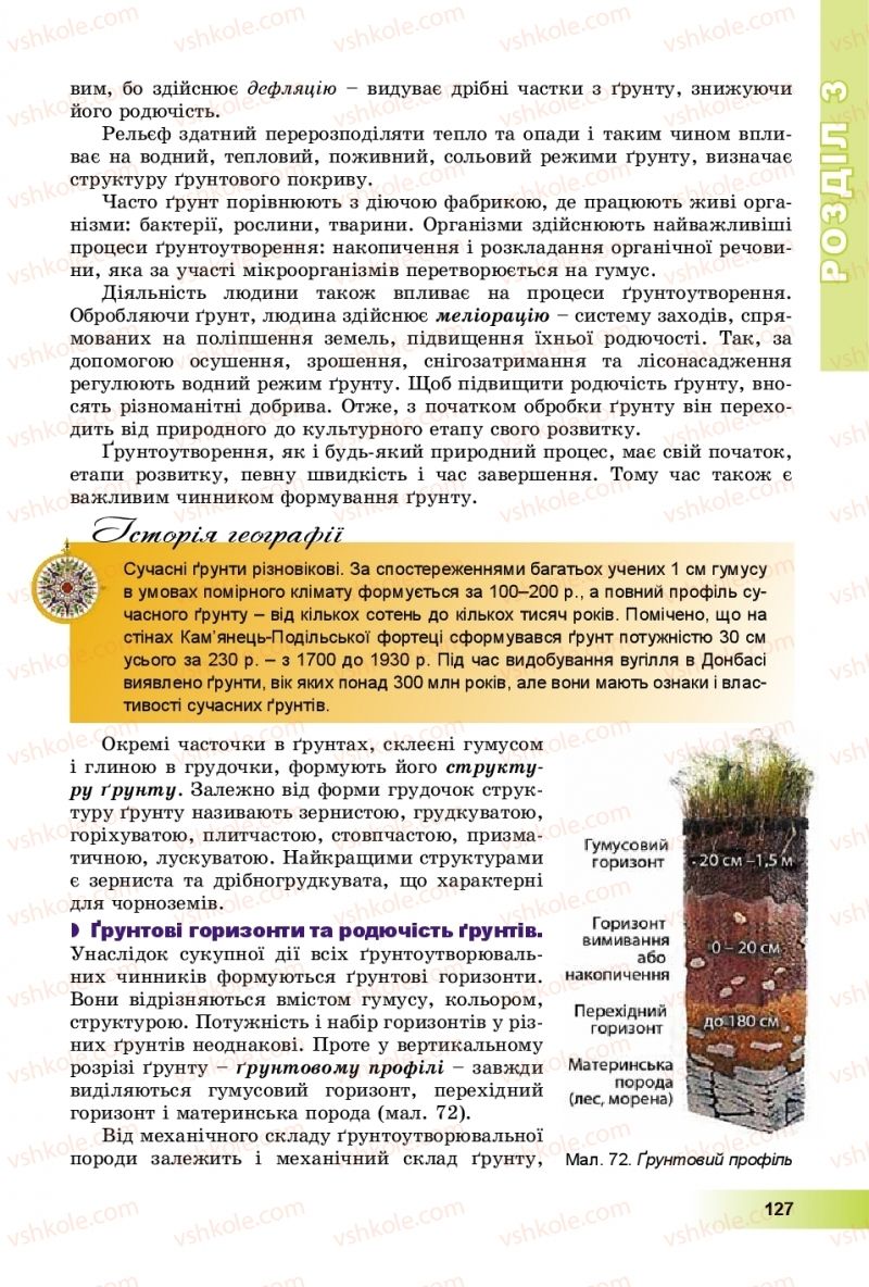 Страница 127 | Підручник Географія 8 клас В.Ю. Пестушко, Г.Ш. Уварова, А.І. Довгань 2016