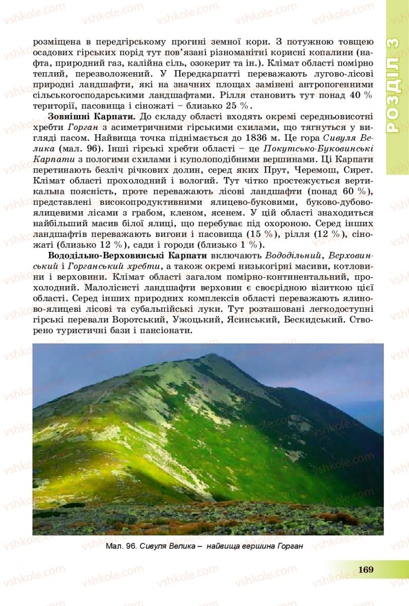 Страница 169 | Підручник Географія 8 клас В.Ю. Пестушко, Г.Ш. Уварова, А.І. Довгань 2016