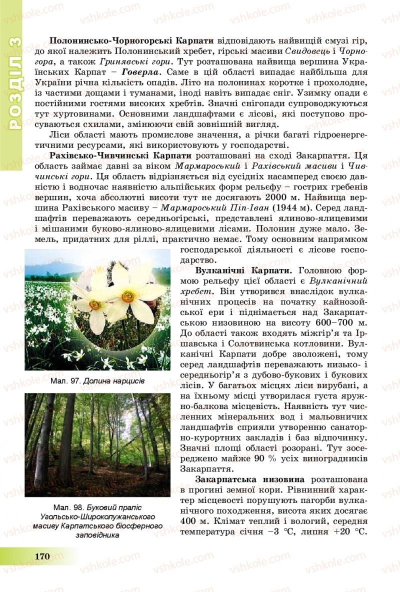 Страница 170 | Підручник Географія 8 клас В.Ю. Пестушко, Г.Ш. Уварова, А.І. Довгань 2016