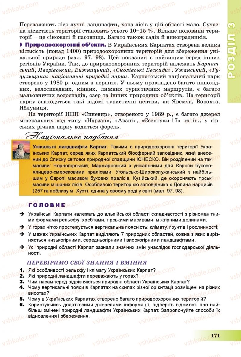 Страница 171 | Підручник Географія 8 клас В.Ю. Пестушко, Г.Ш. Уварова, А.І. Довгань 2016