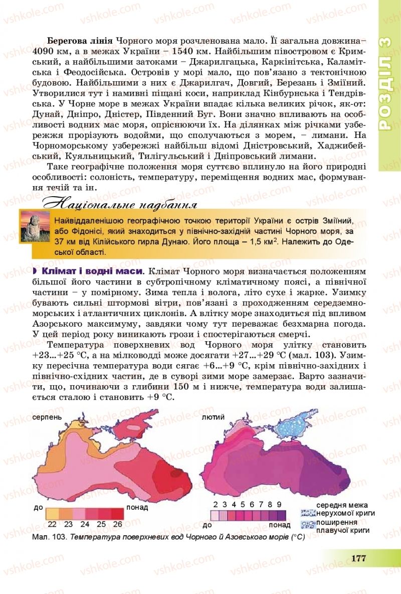 Страница 177 | Підручник Географія 8 клас В.Ю. Пестушко, Г.Ш. Уварова, А.І. Довгань 2016