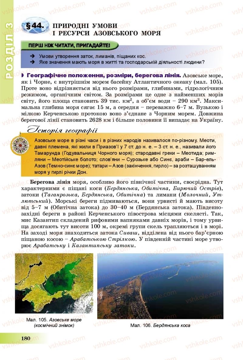 Страница 180 | Підручник Географія 8 клас В.Ю. Пестушко, Г.Ш. Уварова, А.І. Довгань 2016