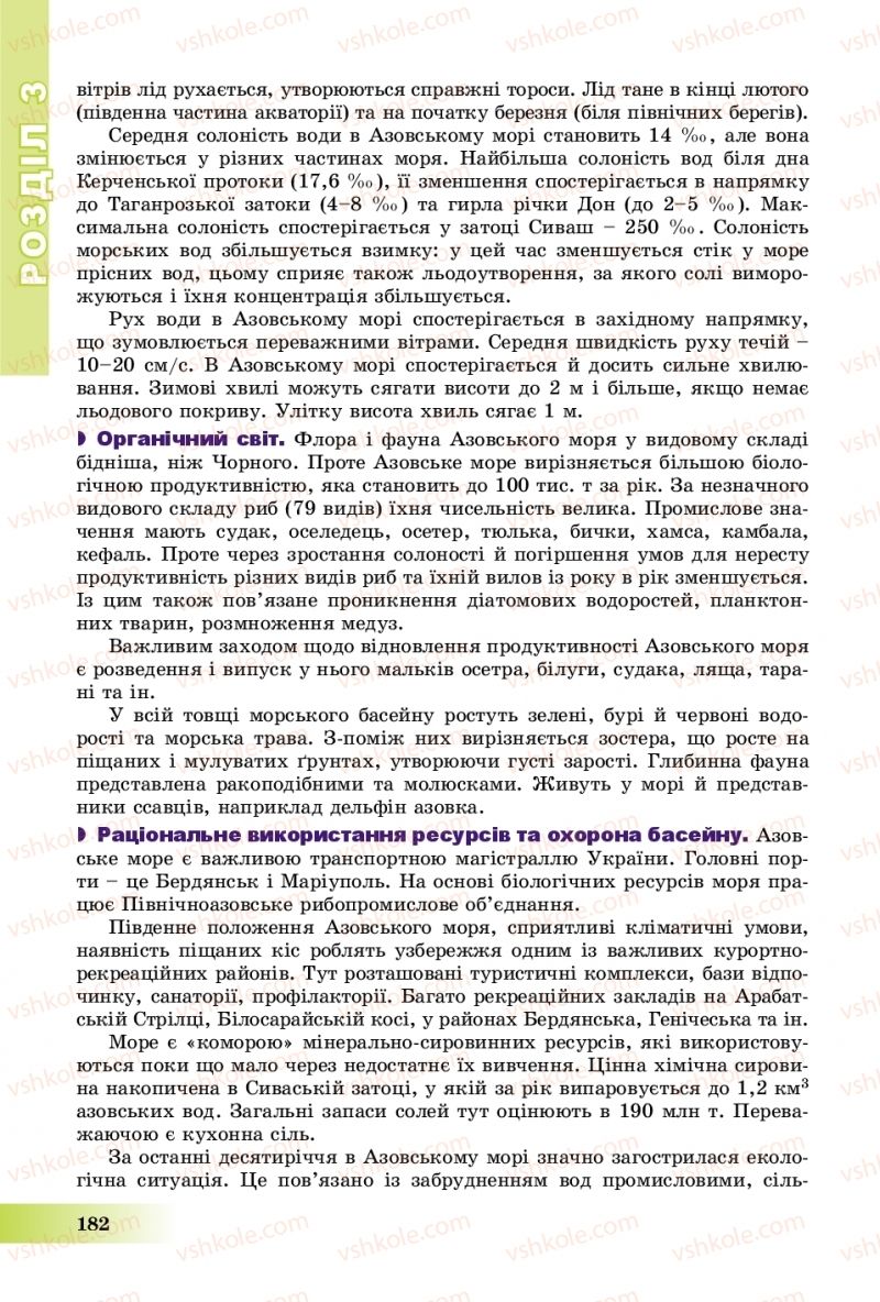 Страница 182 | Підручник Географія 8 клас В.Ю. Пестушко, Г.Ш. Уварова, А.І. Довгань 2016