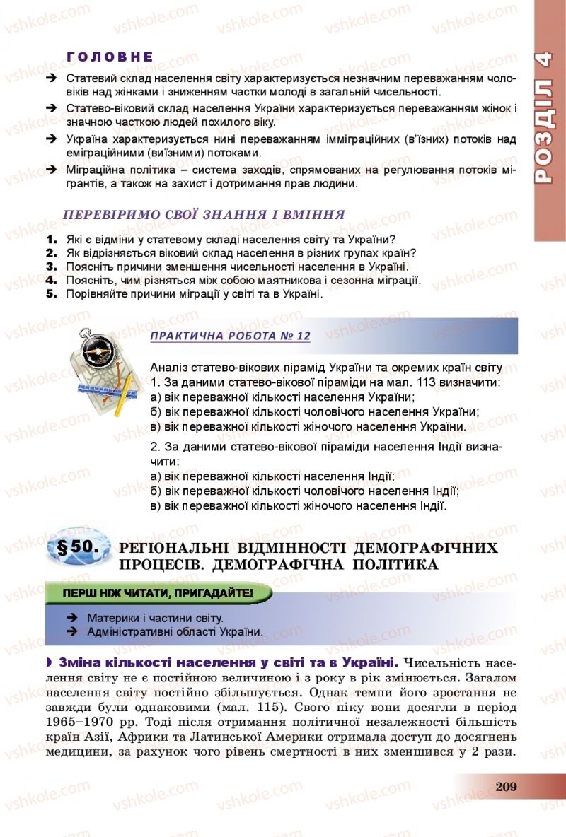 Страница 209 | Підручник Географія 8 клас В.Ю. Пестушко, Г.Ш. Уварова, А.І. Довгань 2016