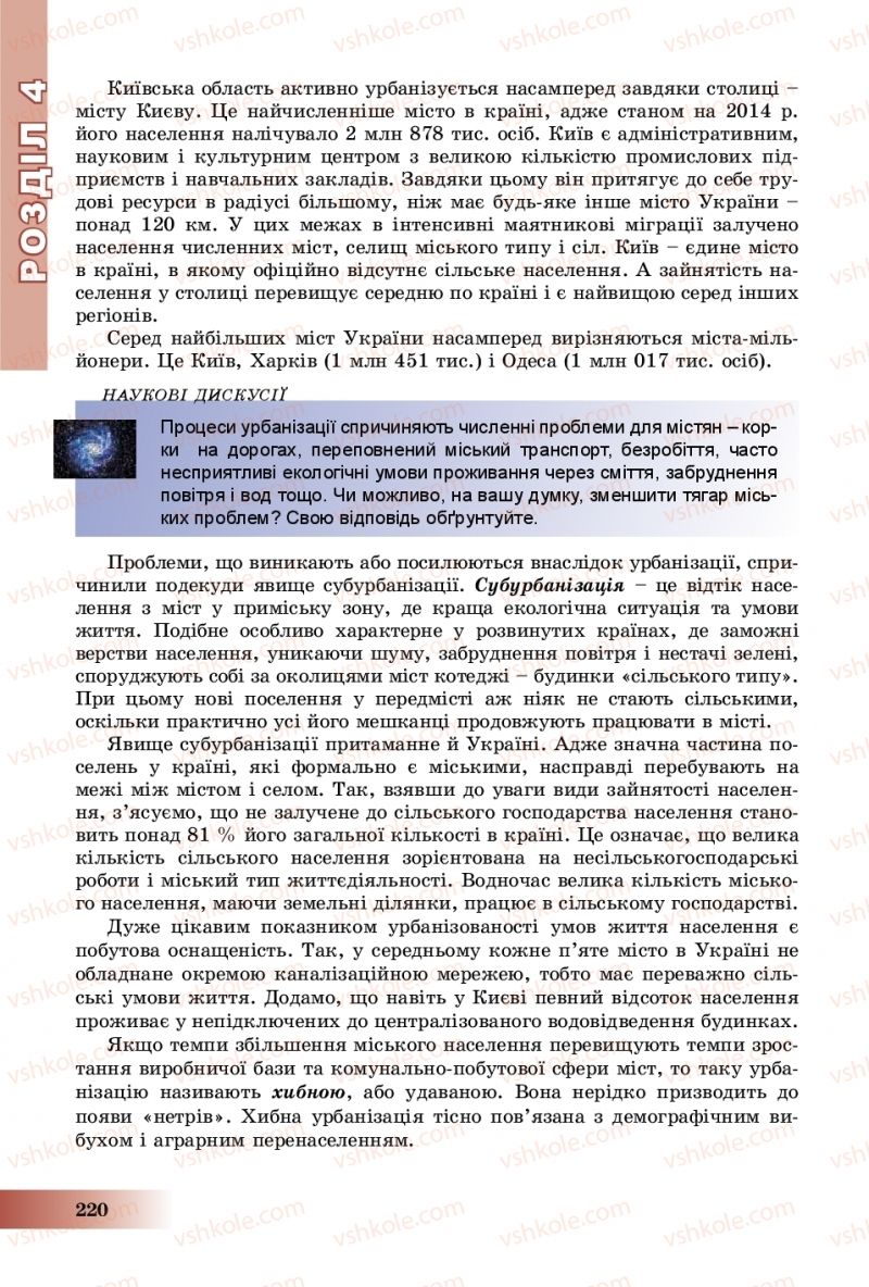Страница 220 | Підручник Географія 8 клас В.Ю. Пестушко, Г.Ш. Уварова, А.І. Довгань 2016