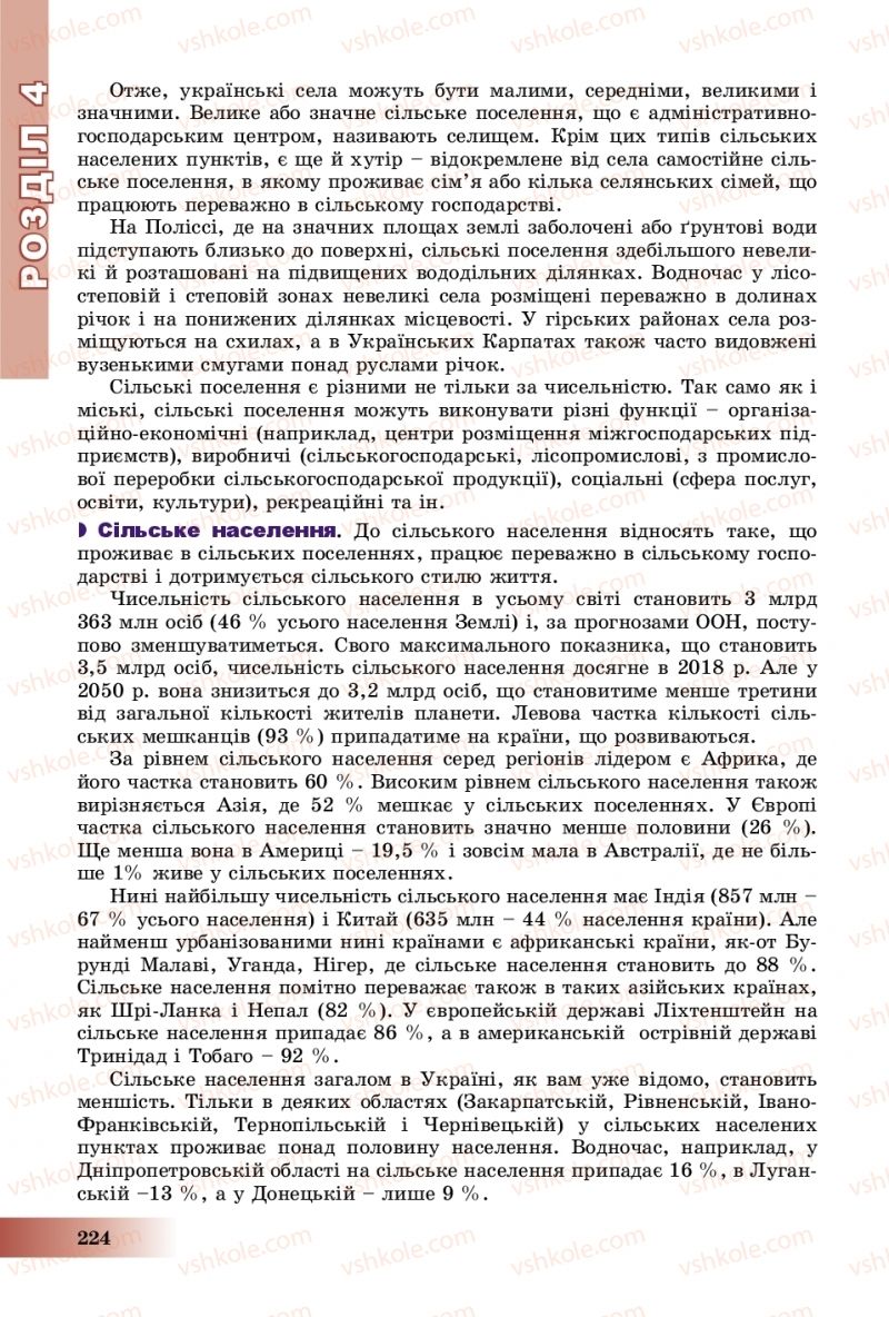 Страница 224 | Підручник Географія 8 клас В.Ю. Пестушко, Г.Ш. Уварова, А.І. Довгань 2016
