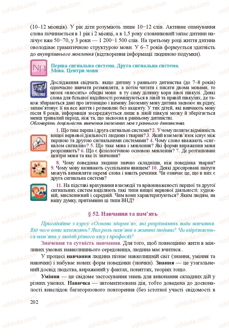 Страница 202 | Підручник Біологія 8 клас Н.Й. Міщук, Г.Я. Жирська, А.В. Степанюк, Л.С. Барна 2016