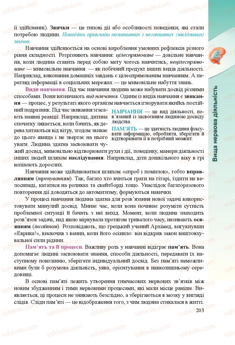 Страница 203 | Підручник Біологія 8 клас Н.Й. Міщук, Г.Я. Жирська, А.В. Степанюк, Л.С. Барна 2016