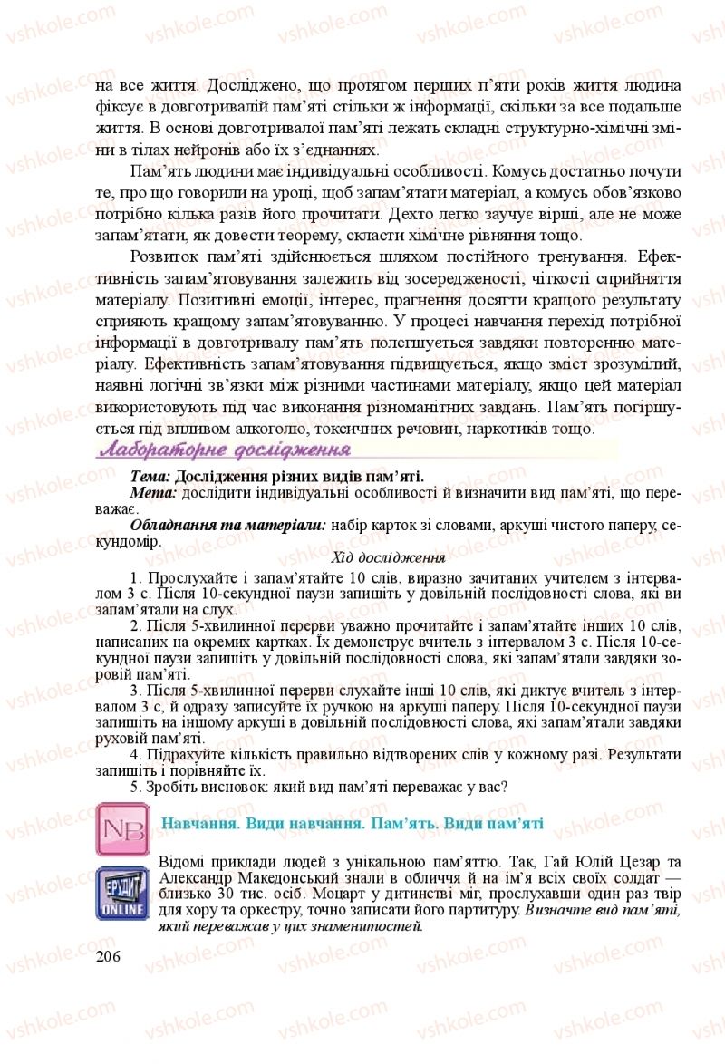 Страница 206 | Підручник Біологія 8 клас Н.Й. Міщук, Г.Я. Жирська, А.В. Степанюк, Л.С. Барна 2016