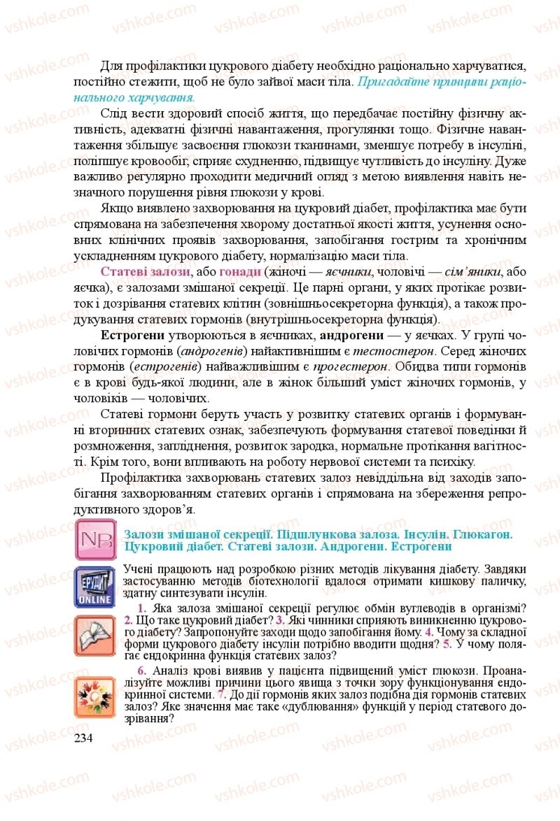 Страница 234 | Підручник Біологія 8 клас Н.Й. Міщук, Г.Я. Жирська, А.В. Степанюк, Л.С. Барна 2016