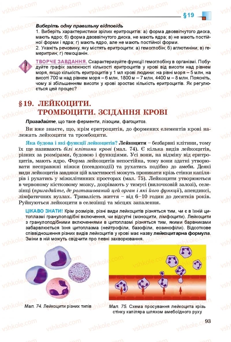 Страница 93 | Підручник Біологія 8 клас Н.Ю. Матяш 2016