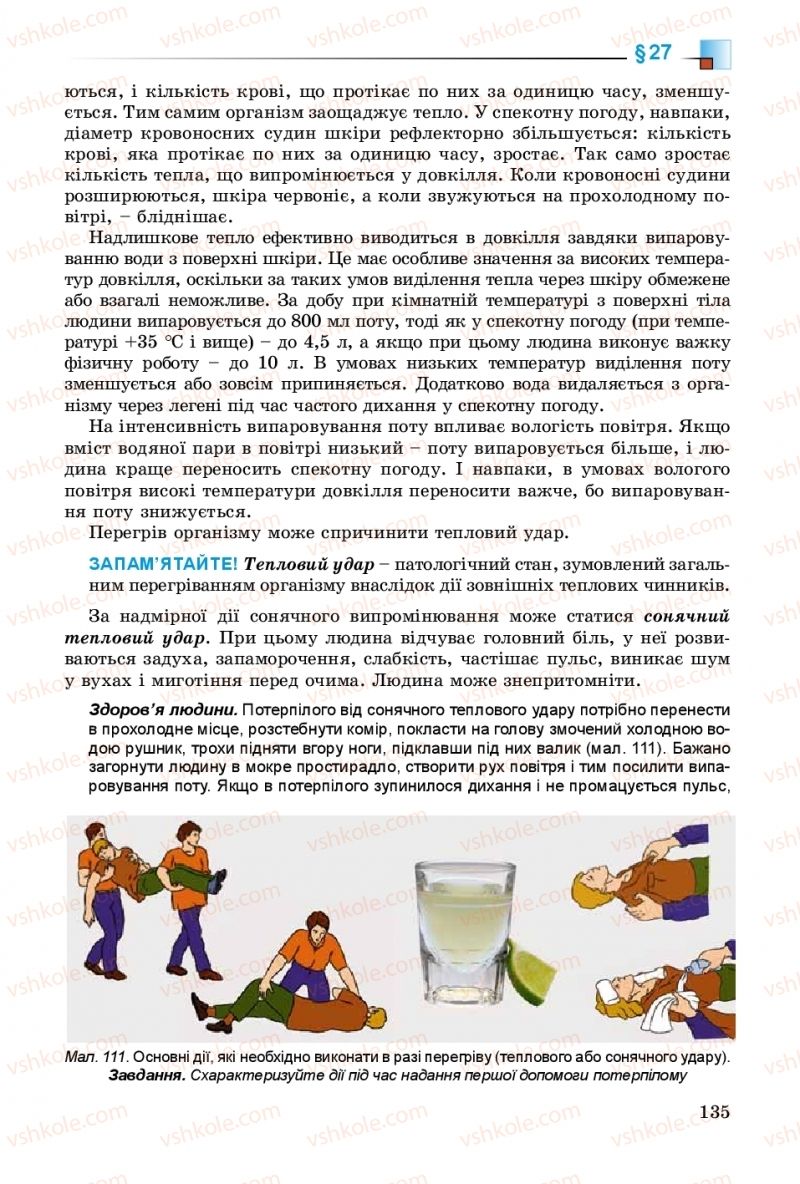 Страница 135 | Підручник Біологія 8 клас Н.Ю. Матяш 2016