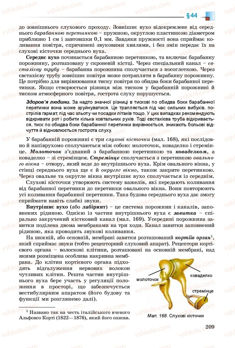 Страница 209 | Підручник Біологія 8 клас Н.Ю. Матяш 2016