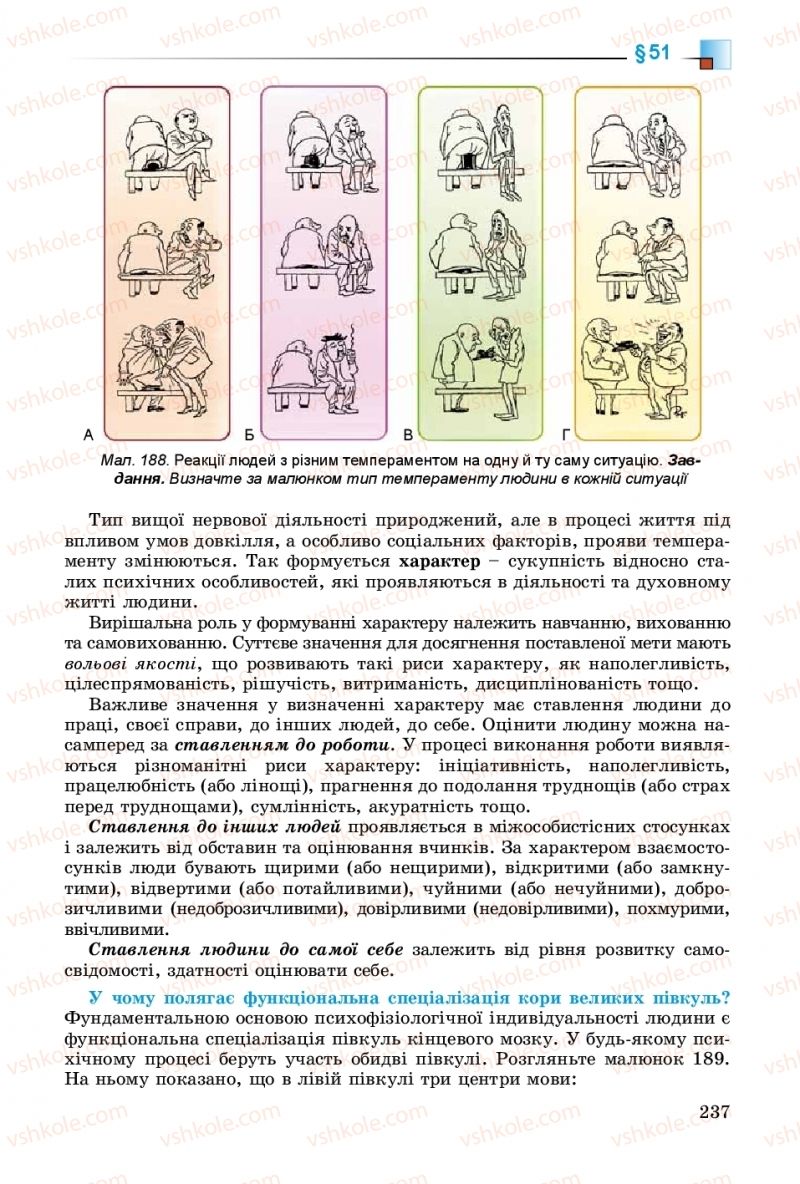 Страница 237 | Підручник Біологія 8 клас Н.Ю. Матяш 2016