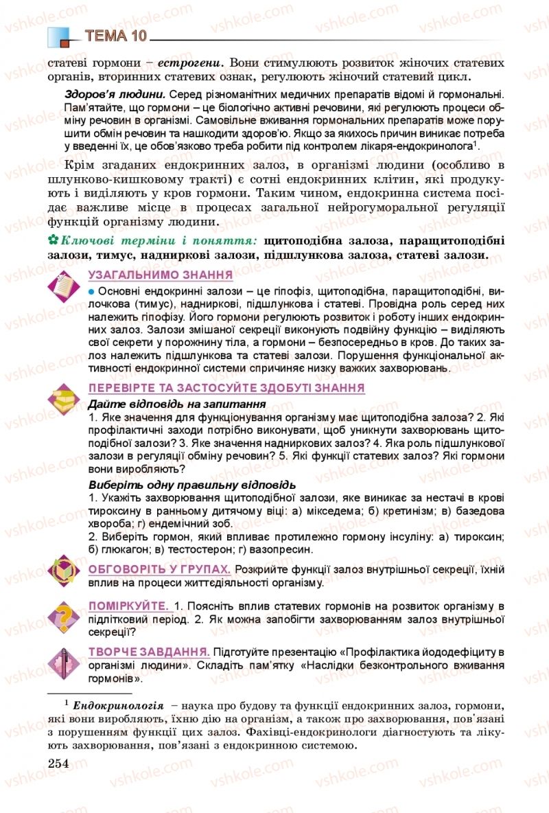 Страница 254 | Підручник Біологія 8 клас Н.Ю. Матяш 2016