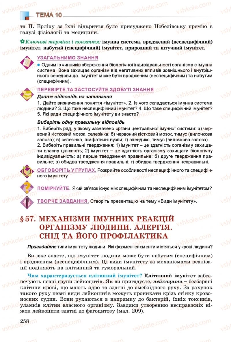 Страница 258 | Підручник Біологія 8 клас Н.Ю. Матяш 2016