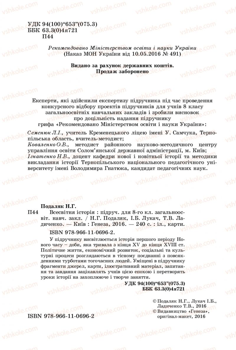 Страница 2 | Підручник Всесвітня історія 8 клас Н.Г. Подаляк, І.Б. Лукач, Т.В. Ладиченко 2016