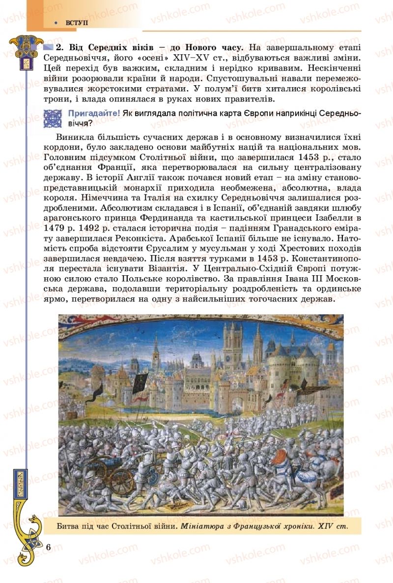 Страница 6 | Підручник Всесвітня історія 8 клас Н.Г. Подаляк, І.Б. Лукач, Т.В. Ладиченко 2016