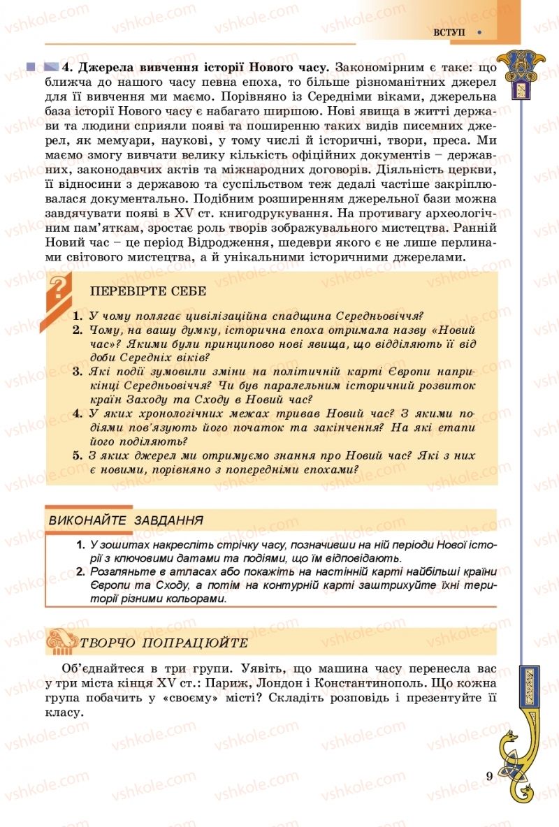 Страница 9 | Підручник Всесвітня історія 8 клас Н.Г. Подаляк, І.Б. Лукач, Т.В. Ладиченко 2016