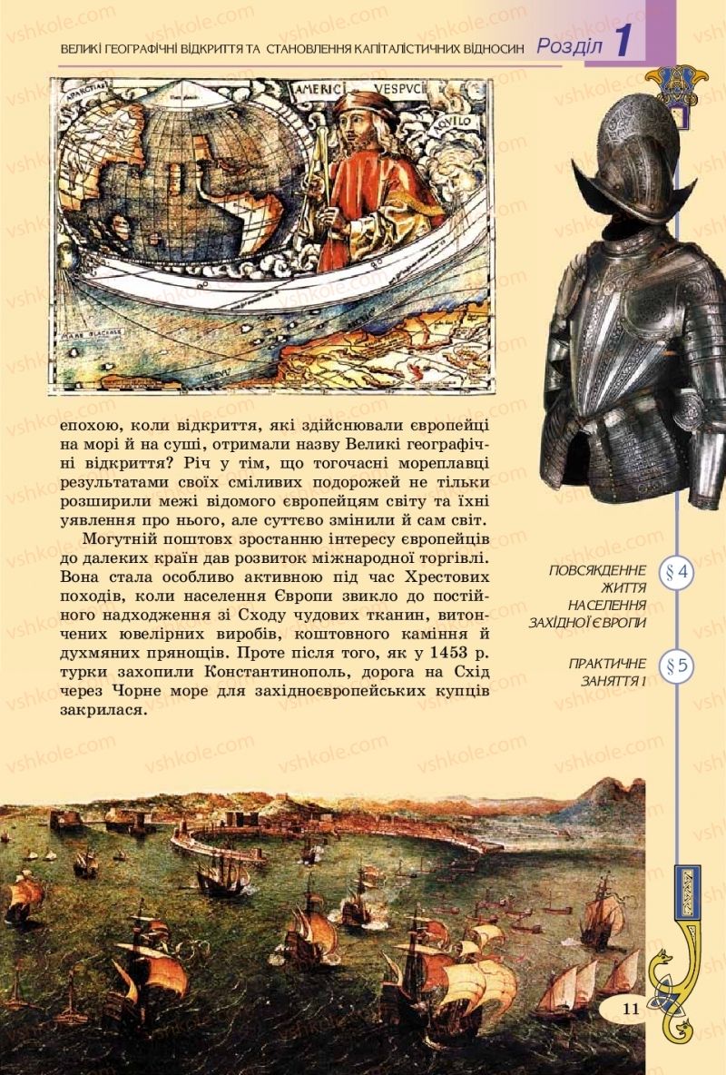 Страница 11 | Підручник Всесвітня історія 8 клас Н.Г. Подаляк, І.Б. Лукач, Т.В. Ладиченко 2016