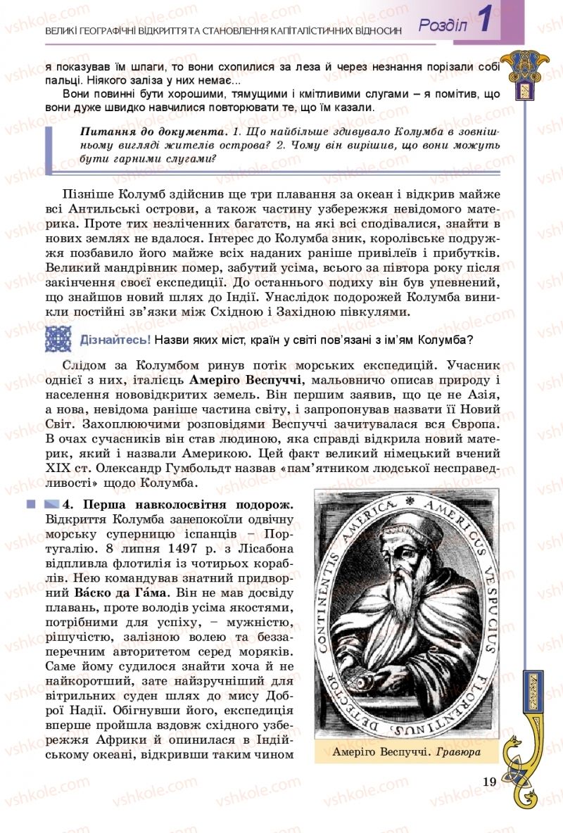 Страница 19 | Підручник Всесвітня історія 8 клас Н.Г. Подаляк, І.Б. Лукач, Т.В. Ладиченко 2016