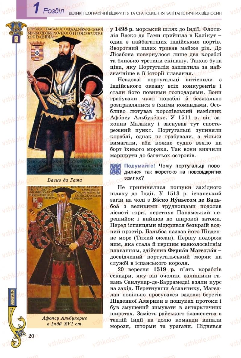 Страница 20 | Підручник Всесвітня історія 8 клас Н.Г. Подаляк, І.Б. Лукач, Т.В. Ладиченко 2016