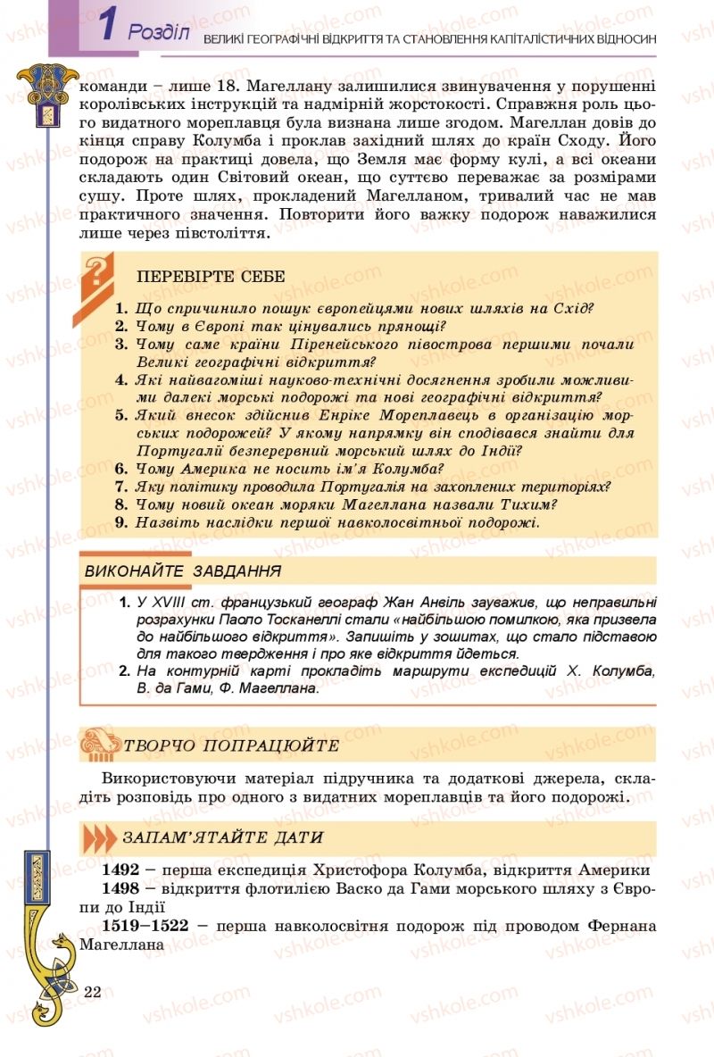 Страница 22 | Підручник Всесвітня історія 8 клас Н.Г. Подаляк, І.Б. Лукач, Т.В. Ладиченко 2016