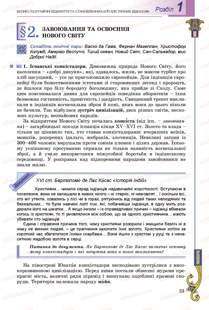Страница 23 | Підручник Всесвітня історія 8 клас Н.Г. Подаляк, І.Б. Лукач, Т.В. Ладиченко 2016